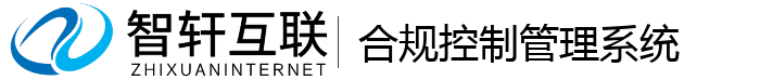 合规控制管理系统